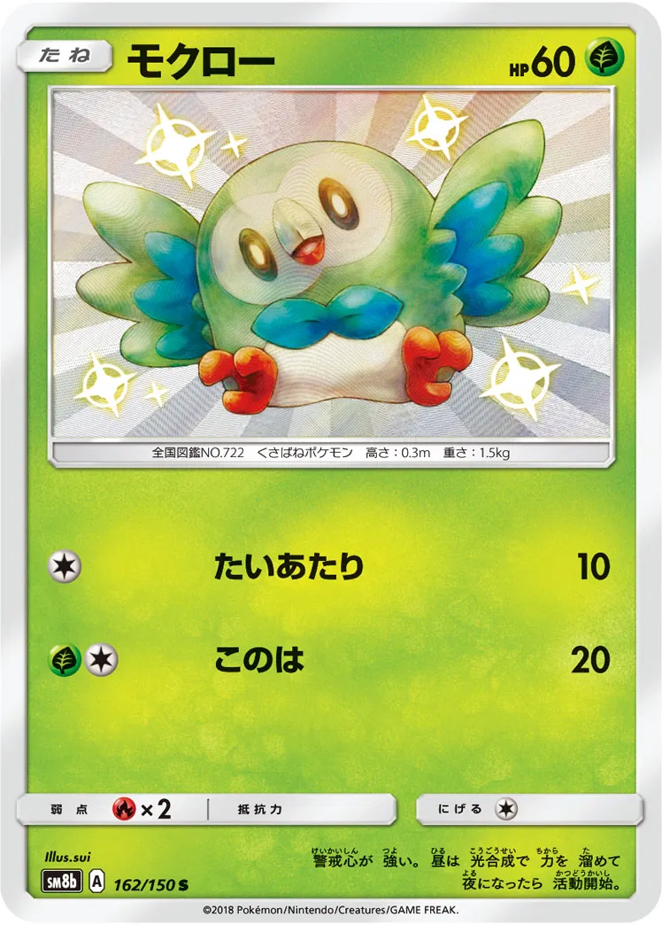 PSA10 モクロー　色違い　ポケカ ポケモンカード ポケカ PSA10 モクロー ムンク｜Yahoo!フリマ