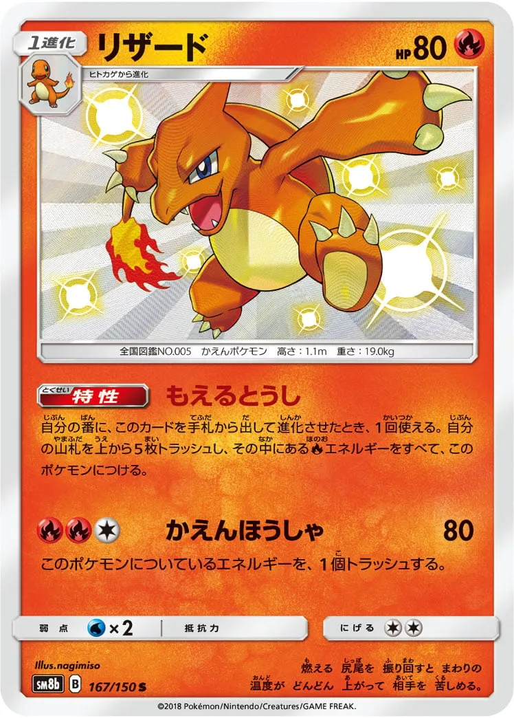 ポケカ】リザード(全15種)の買取価格相場一覧【ポケモンカード