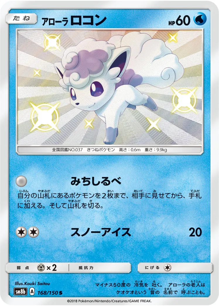【ポケモンカード】貴重！2018年　アローラロコン　ポケモンパンロゴ入り　プロモ アローラロコン ポケモンパン - メルカリ