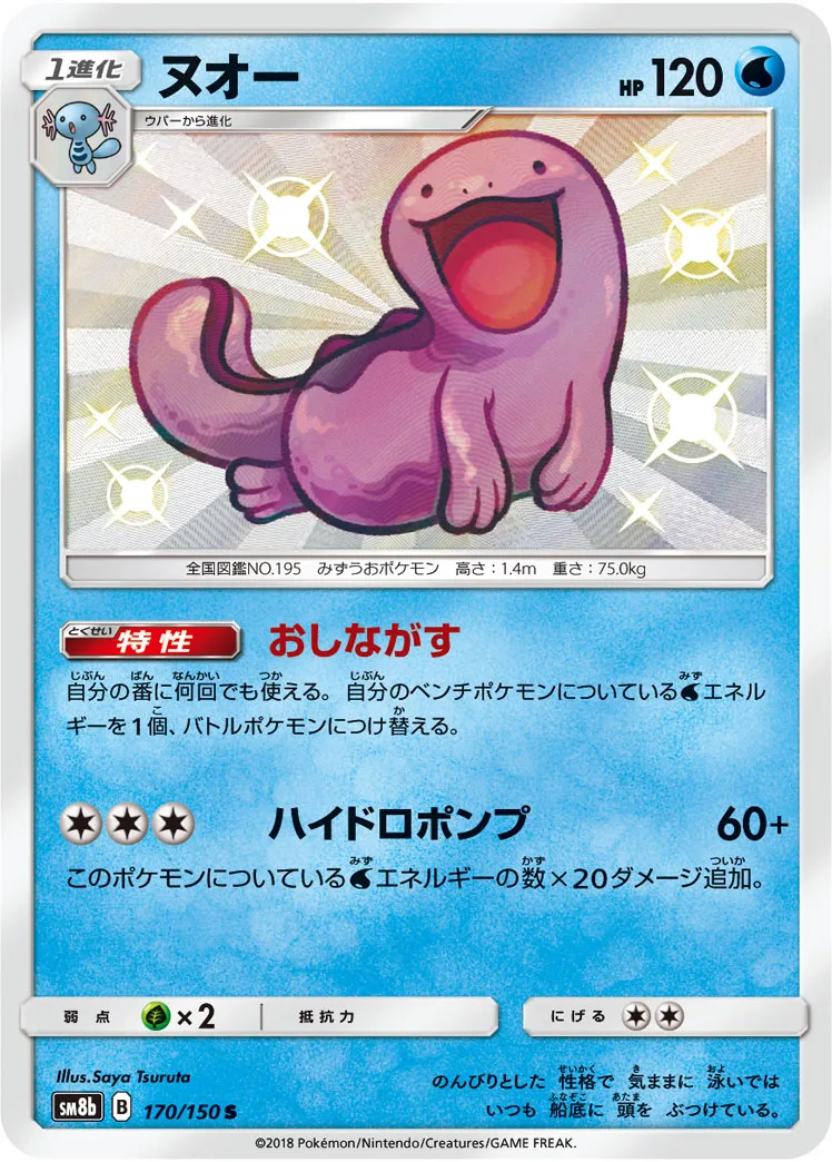ポケカ】ヌオー(全7種)の買取価格相場一覧【ポケモンカード