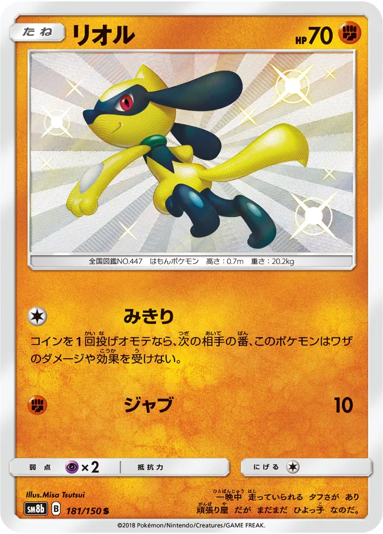 ポケカ】リオル(全19種)の買取価格相場一覧【ポケモンカード】 – 攻略