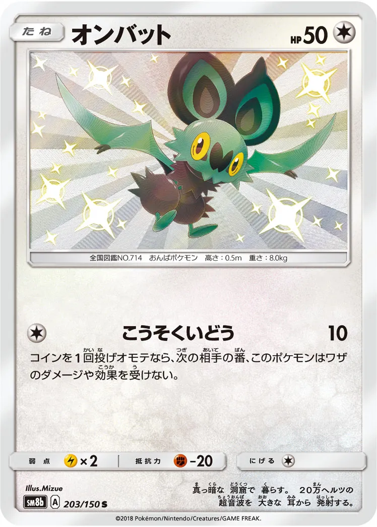 ポケカ】オンバット(全5種)の買取価格相場一覧【ポケモンカード