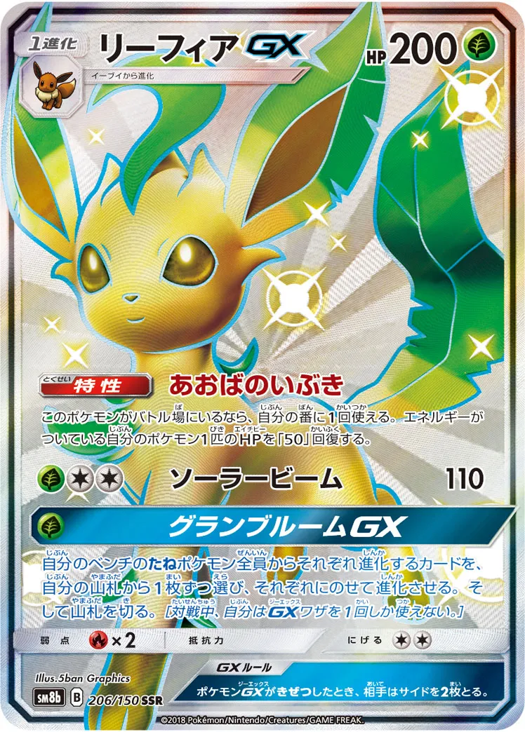 【 PSA10】リーフィア　GX SR 世界約179枚 2025年最新】リーフィアgx psa10の人気アイテム - メルカリ