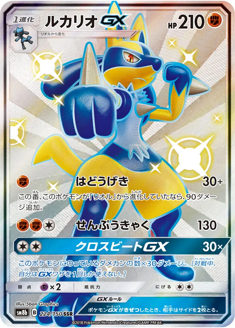 【極美品】ルカリオGX HR ルカリオGX【HR】{059/050}