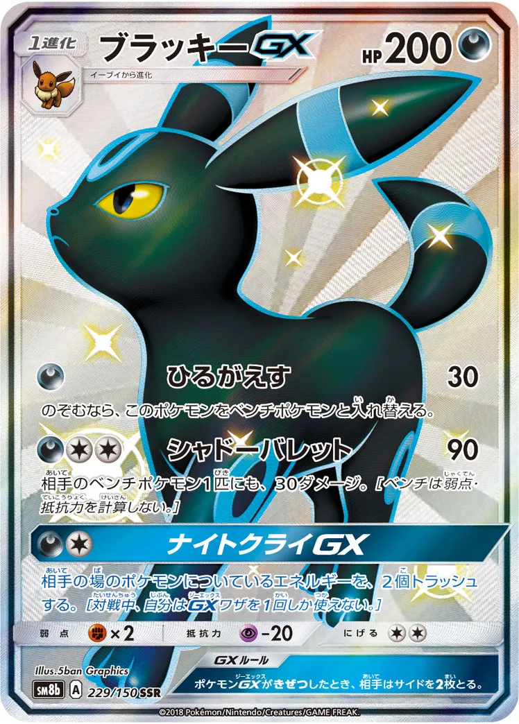 ポケモンカード ブラッキーGX HR PSA10 ヤシポケ ポケカ】ブラッキーGX HRの最新相場と値段の推移｜コレクション