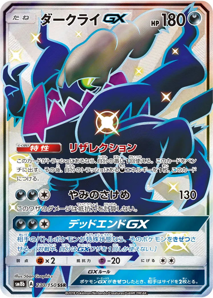 ポケモンカード ダークライ GX hr 状態B〕ブラッキー＆ダークライGX【HR】{215/173}