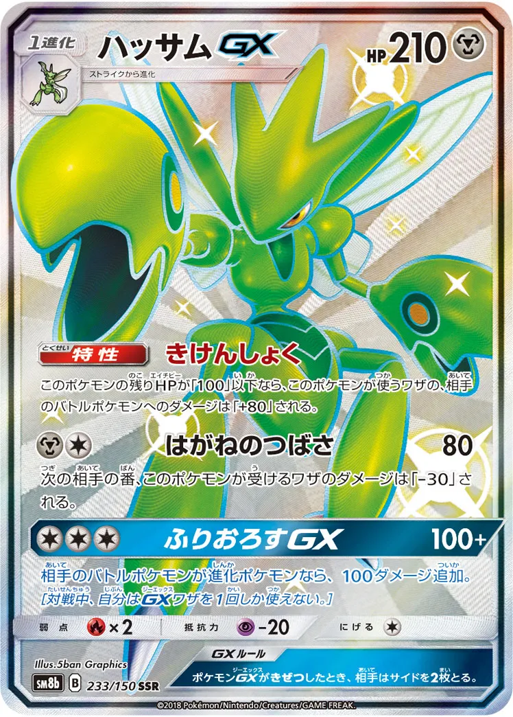 ハッサム　6枚 Amazon.co.jp: ポケモンカードゲームSV sv5M 拡張パック