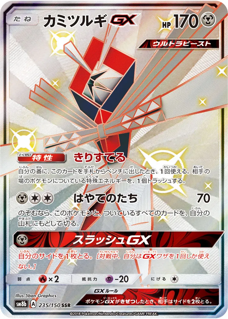 PSA10 カミツルギGX HR KARTANA 058 PSA10 カミツルギGX HR KARTANA 058 - メルカリ