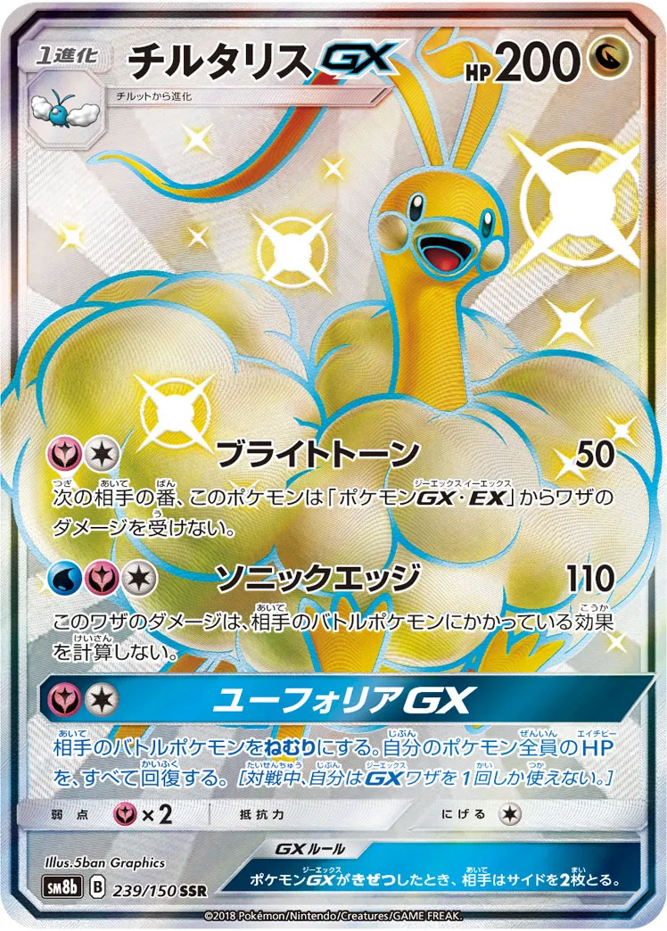 ポケモンカード　チルタリスgx hr psa10 ポケカ PSA10 チルタリス GX HR