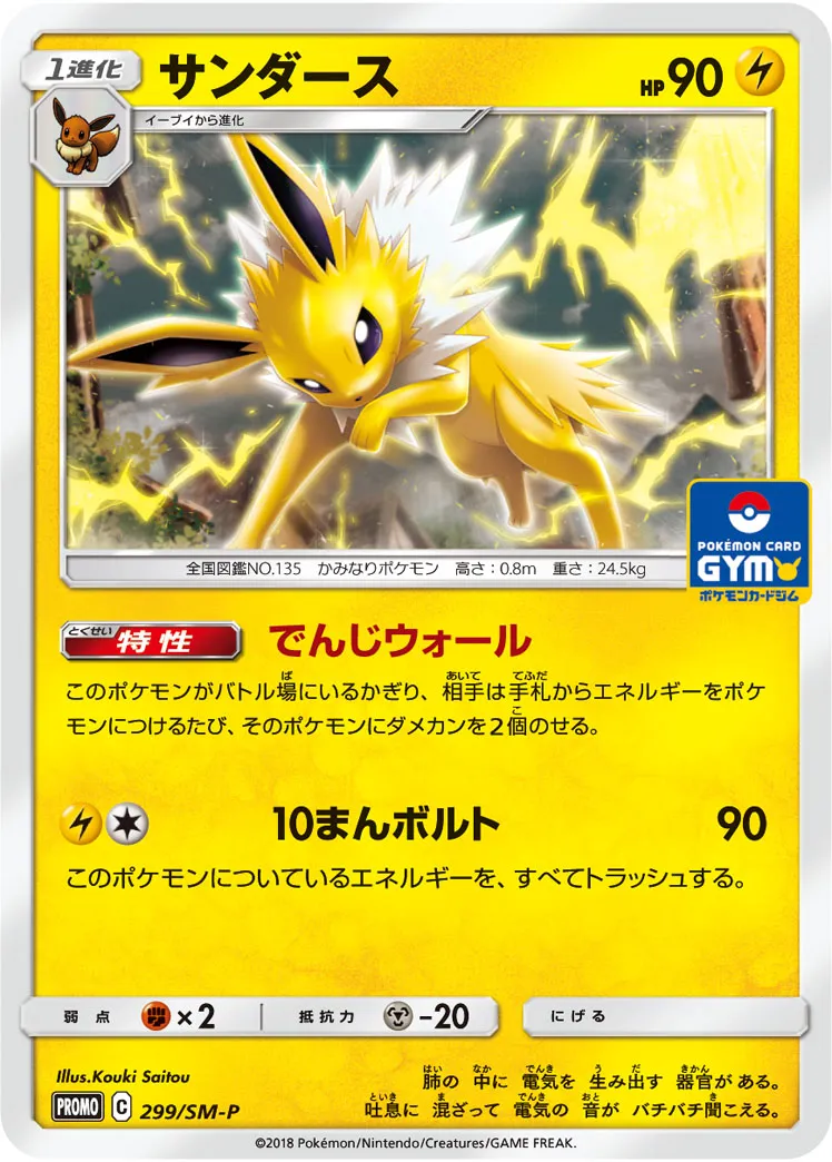 ポケカ】サンダース(全13種)の買取価格相場一覧【ポケモンカード