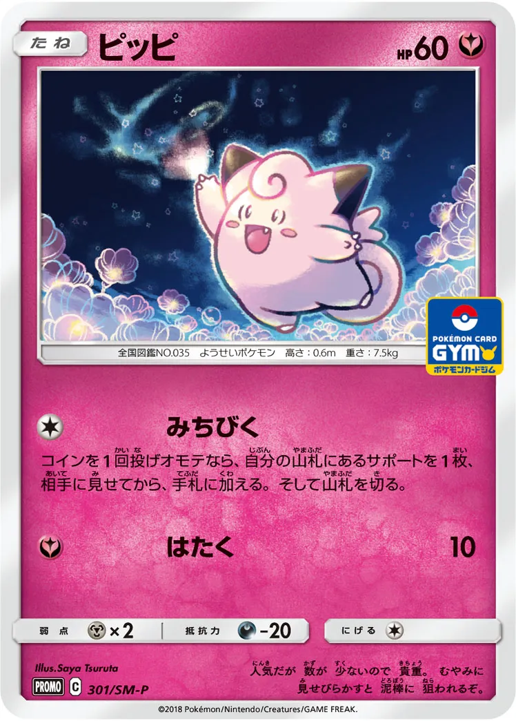 ピッピCSR 2025年最新】ポケモンカード ピッピ chrの人気アイテム - メルカリ
