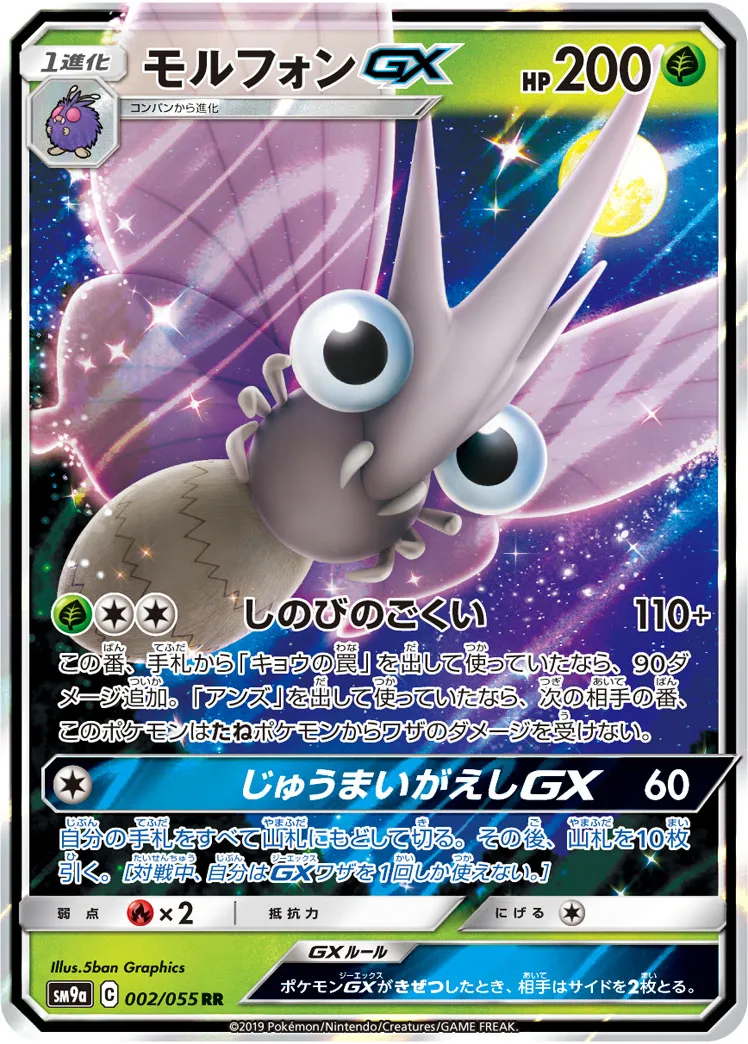 ポケモンカード 3枚セット モルフォン ニドキング モルフォン モルフォン(U){草}〈002/088〉[XY4] – 晴れる屋2