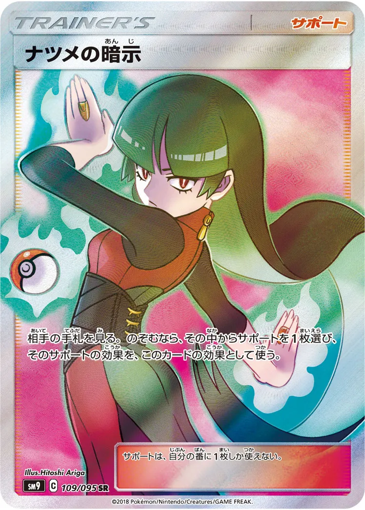 【即日発送】ナツメの暗示 PSA10［2枚目］ 2025年最新】ポケモンカード ナツメの暗示 psa10の人気アイテム