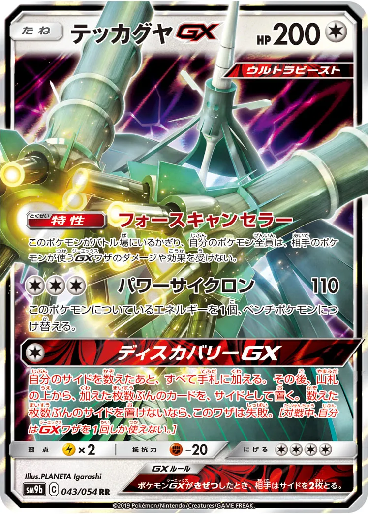 ポケカ】テッカグヤGX(全6種)の買取価格相場一覧【ポケモンカード