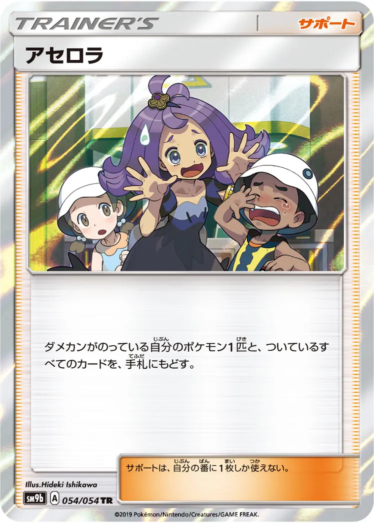ポケカ】アセロラ(全10種)の買取価格相場一覧【ポケモンカード