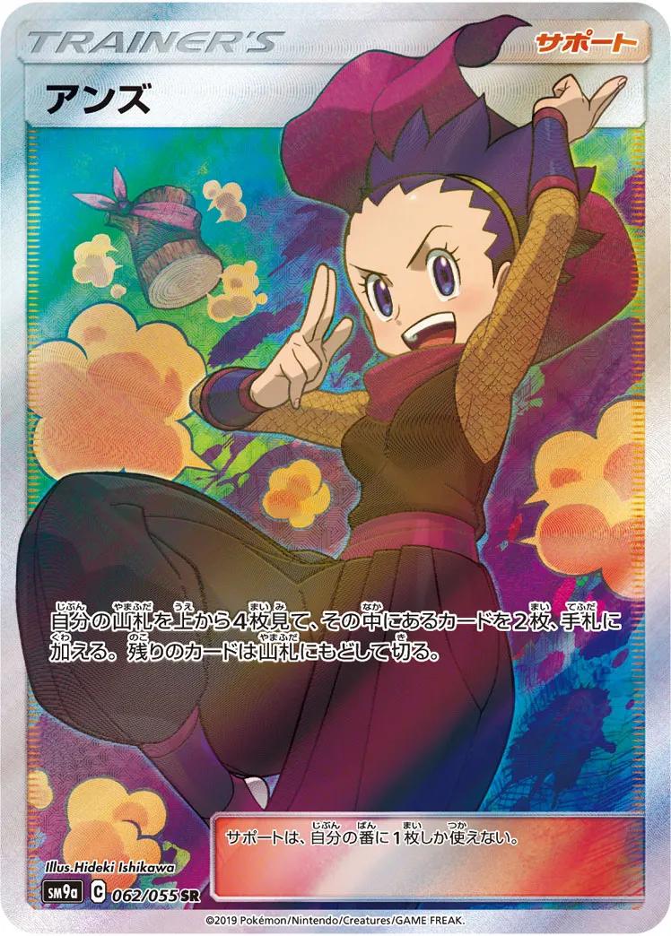 【特価】アンズ　SR　ARS10 ポケカ】アンズ(全2種)の買取価格相場一覧【ポケモンカード