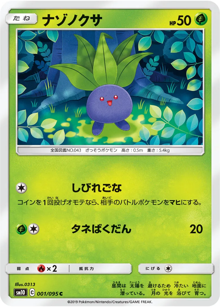 ポケカ】ナゾノクサ(全7種)の買取価格相場一覧【ポケモンカード