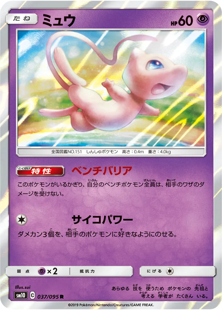 ポケカ】ミュウ(全20種)の買取価格相場一覧【ポケモンカード】 – 攻略