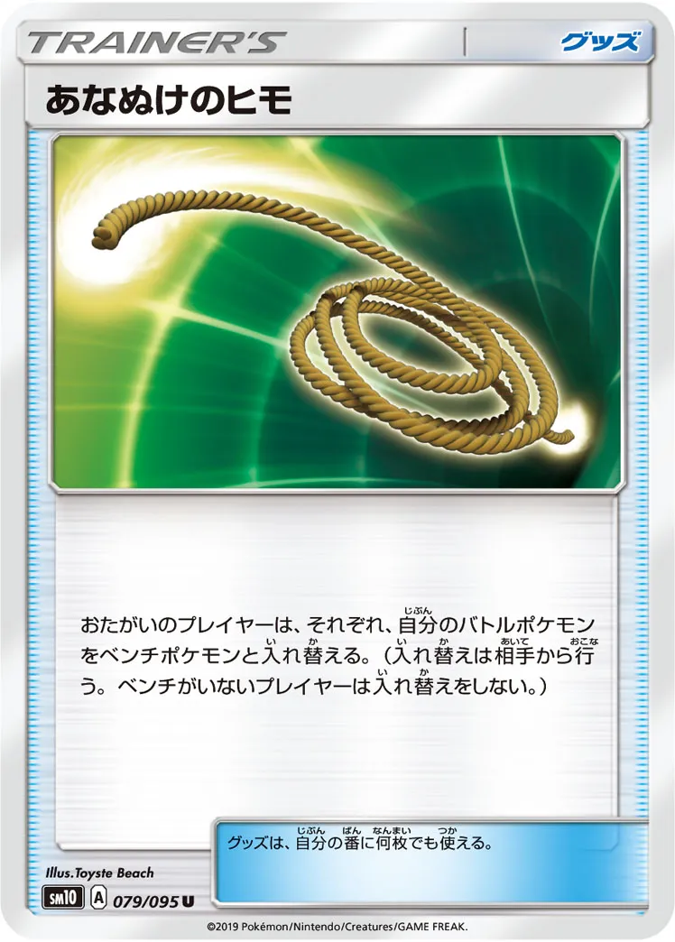 ポケカ】あなぬけのヒモ(全18種)の買取価格相場一覧【ポケモン
