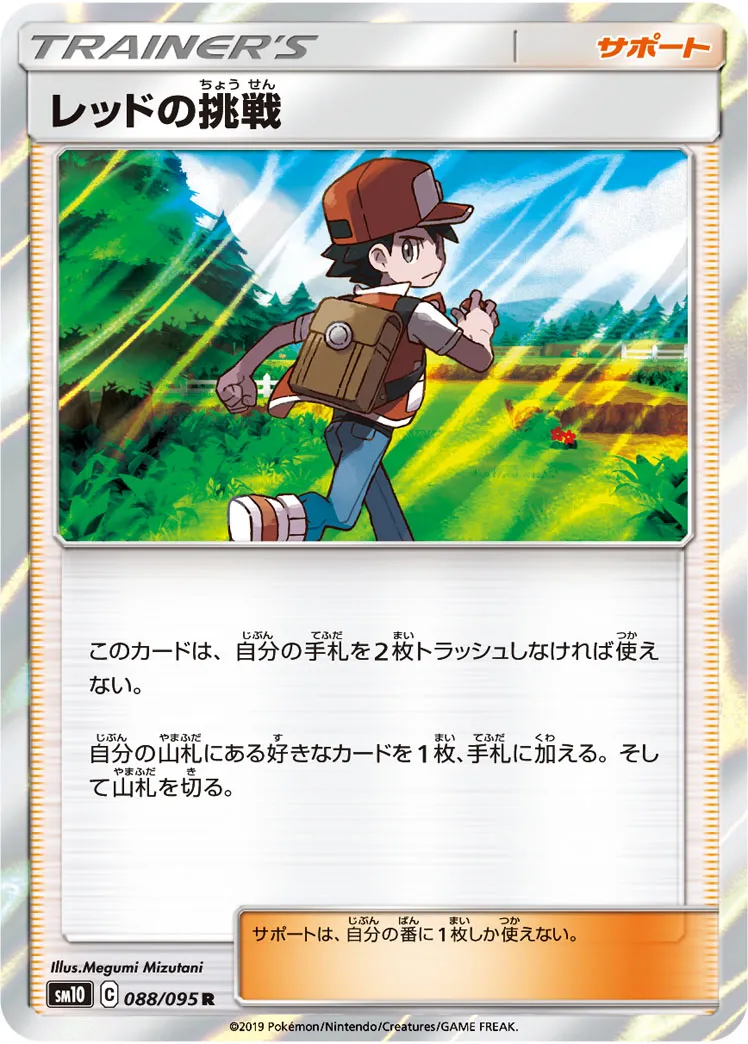 ポケカ】レッドの挑戦(全5種)の買取価格相場一覧【ポケモン