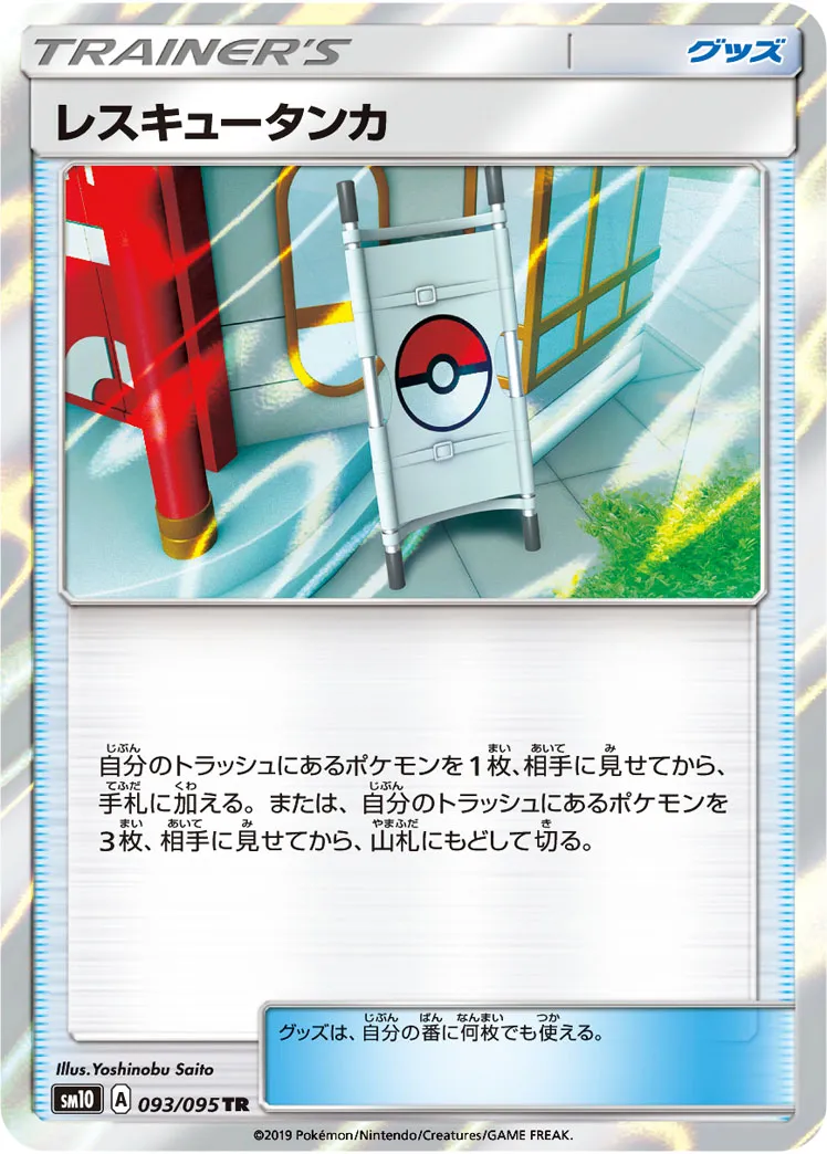 ポケモンカード　レスキュータンカ　UR ポケモンカード】 レスキュータンカ UR | トレカの激安通販
