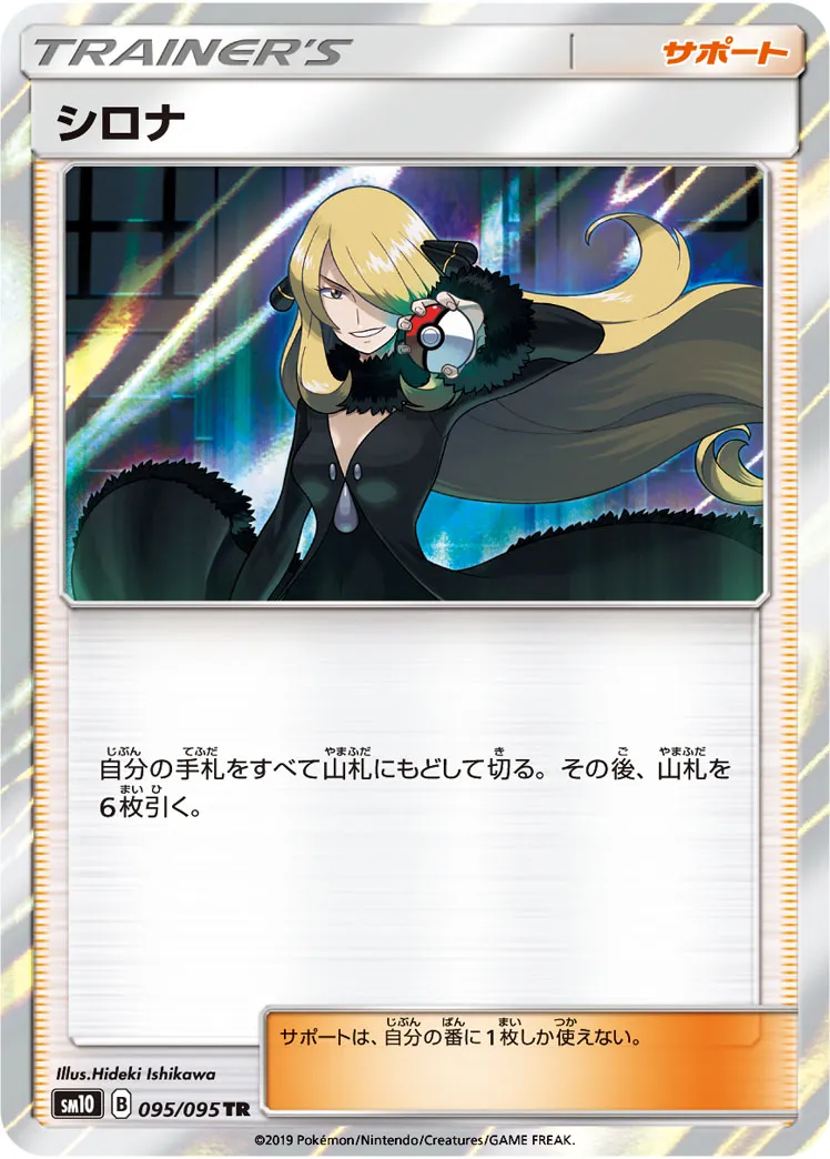 シロナSR シロナ(SR){サポート}〈070/066〉[SM5M] – 晴れる屋2