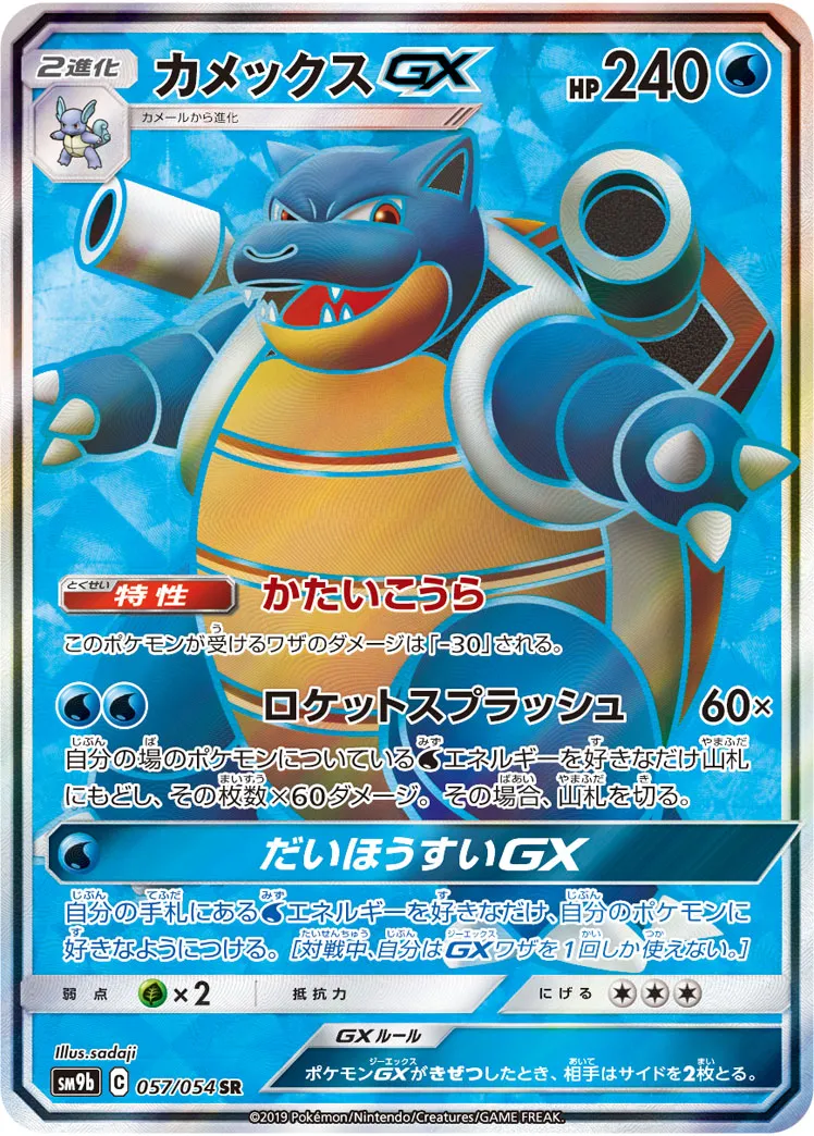 ポケカ】カメックスGX(全3種)の買取価格相場一覧【ポケモン