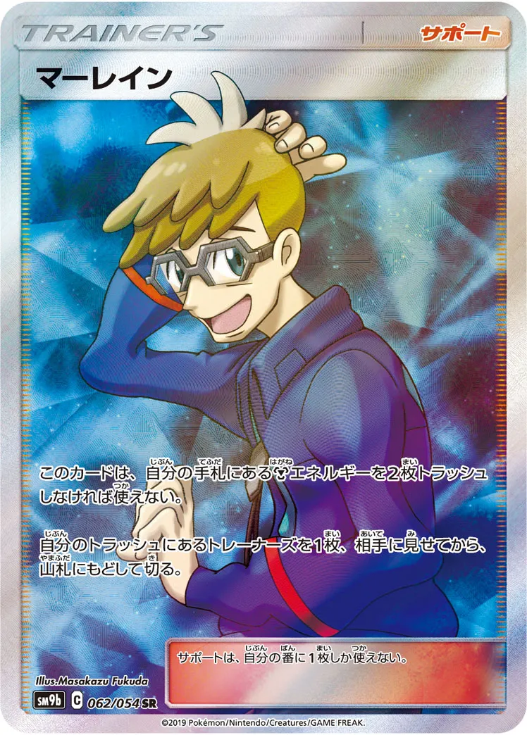 PSA10】マーマネ (SR) {057/049} [SM2+] - magi通販【ポケモンカード
