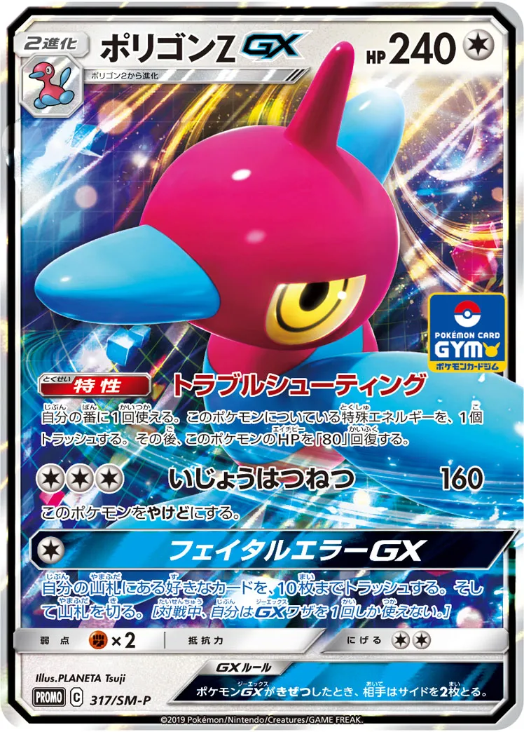 ポケカ】ポリゴンZGXの買取価格相場一覧【ポケモンカード