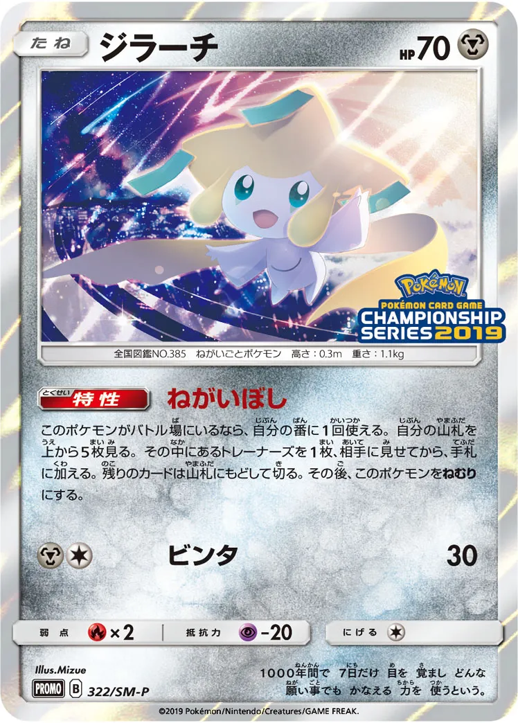 ジラーチ PSA10 PROMO XYシリーズプロモーションカード