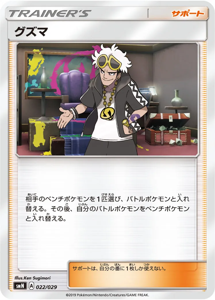ポケカ】グズマ(全14種)の買取価格相場一覧【ポケモンカード