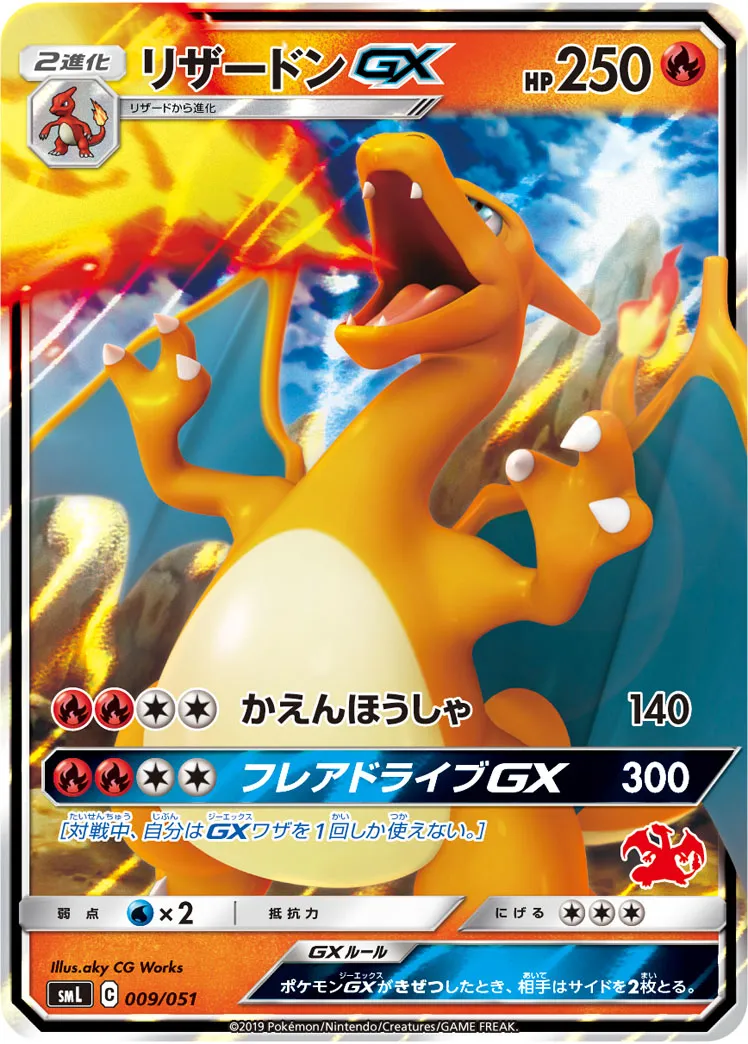 ポケカ】リザードンGX(全7種)の買取価格相場一覧【ポケモン