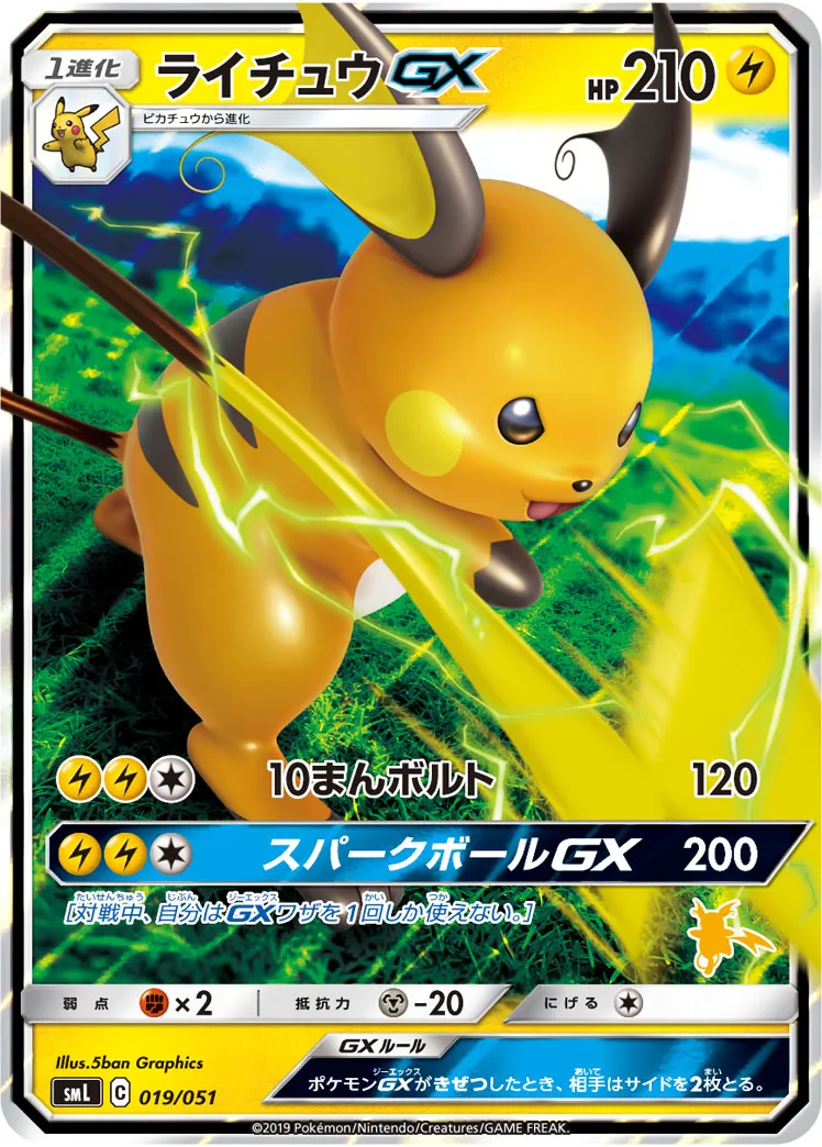 ポケカ】ライチュウGX(全5種)の買取価格相場一覧【ポケモン