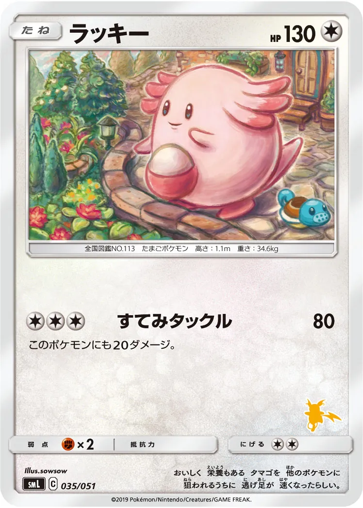 ポケモンカード　ラッキー　AR 20枚 Amazon.co.jp: ポケモンカードゲーム ラッキー（R