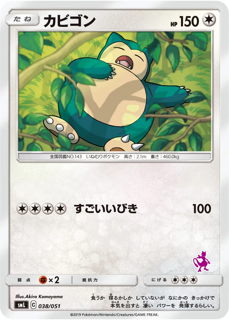 ポケモンカード　psa10 カビゴン PSA10鑑定済〕カビゴン【AR】{181/165}