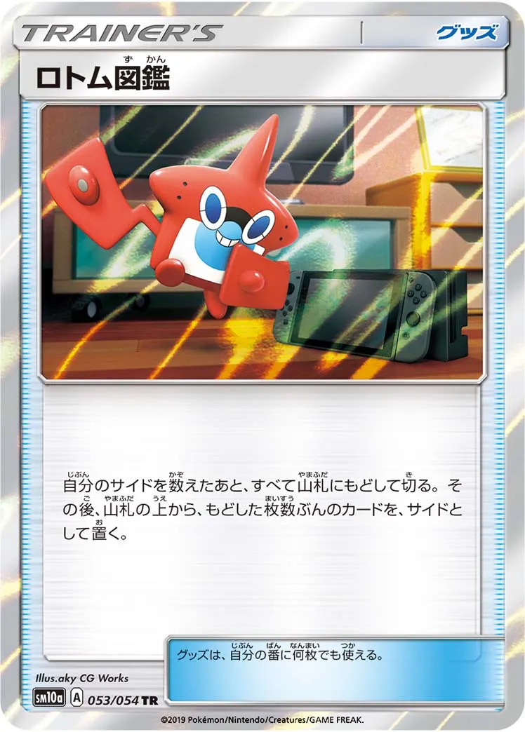 ポケモンカード ロトム図鑑 ur PSA10 PSA10鑑定済〕ロトム図鑑【UR】{072/060}
