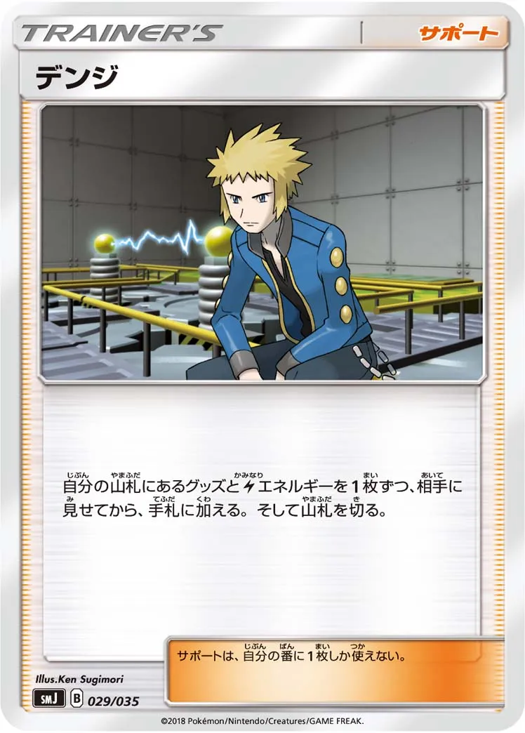 ポケカ】デンジ(全11種)の買取価格相場一覧【ポケモンカード】 – 攻略