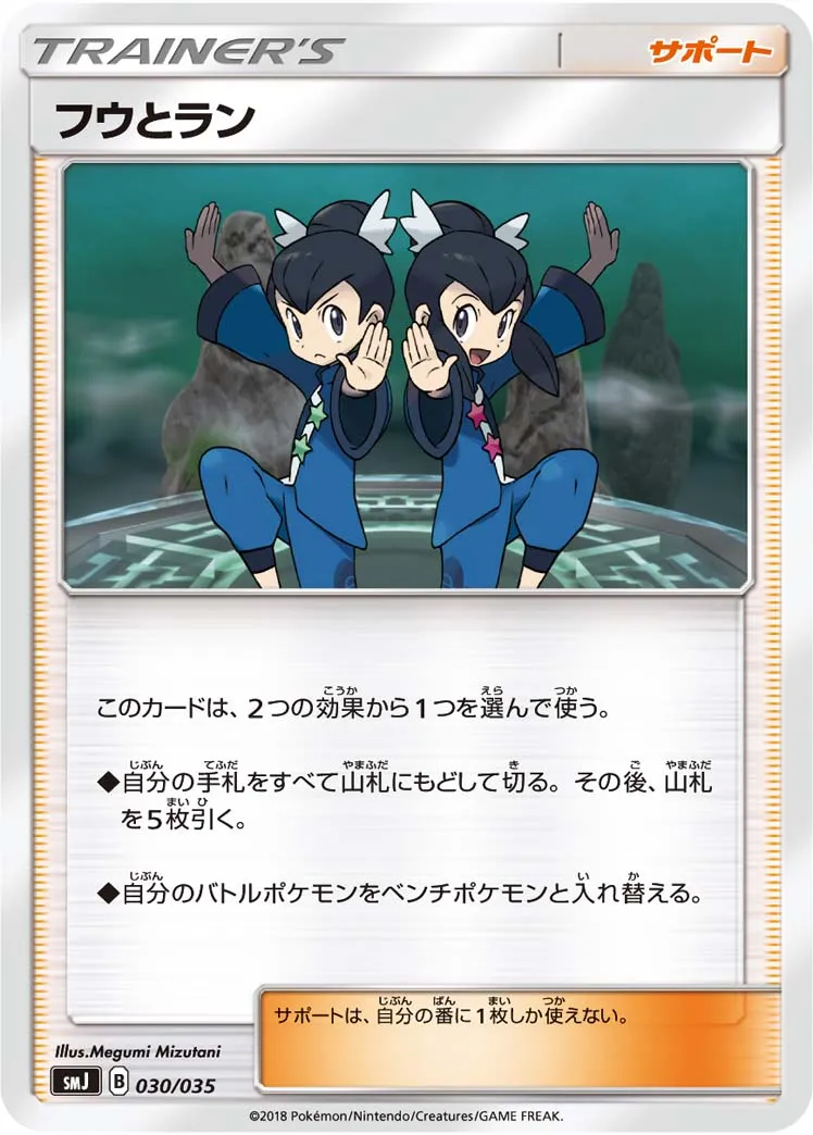 ポケカ】フウとラン(全5種)の買取価格相場一覧【ポケモンカード