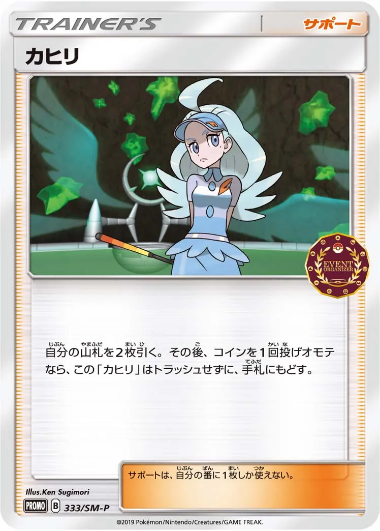 【最安値☆即決】カヒリ SR ポケカ】カヒリ(全2種)の買取価格相場一覧【ポケモンカード