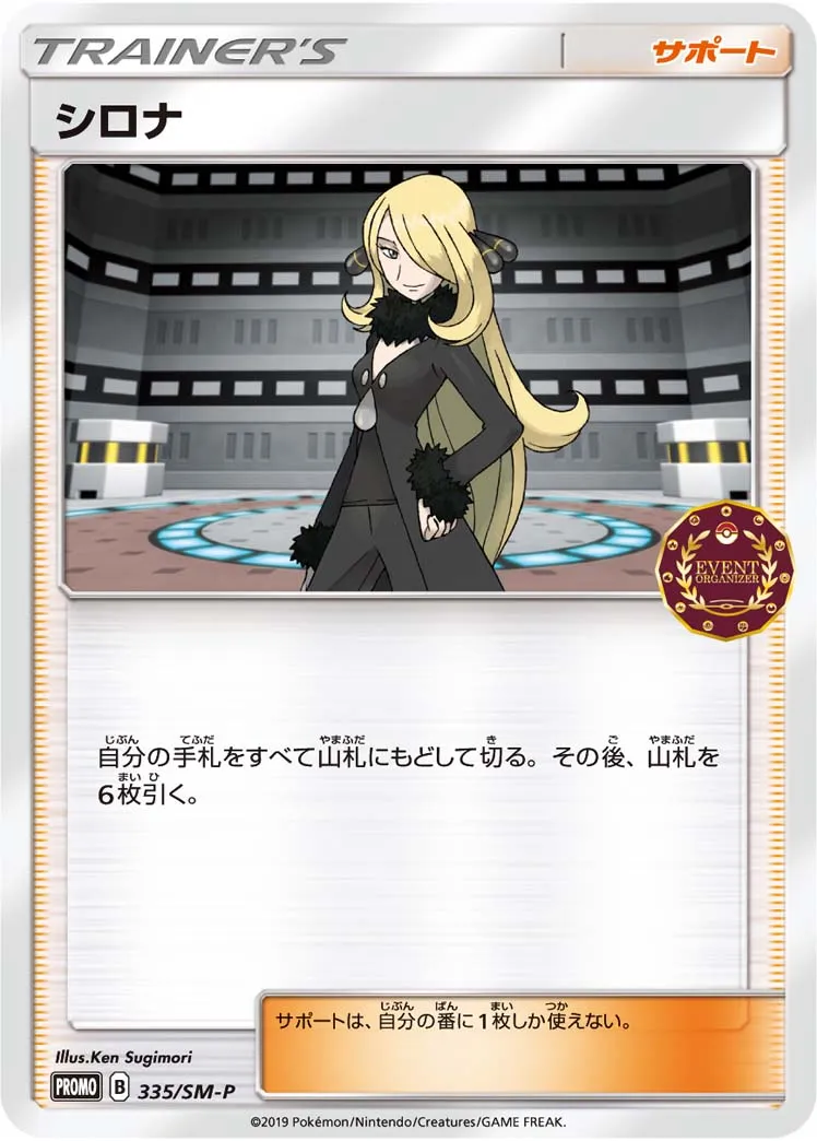ポケカ】シロナ(全7種)の買取価格相場一覧【ポケモンカード
