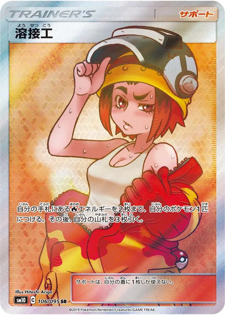 【PSA10】溶接工 SR｜世界で261枚 PSA10鑑定済〕溶接工【SR】{200/173}