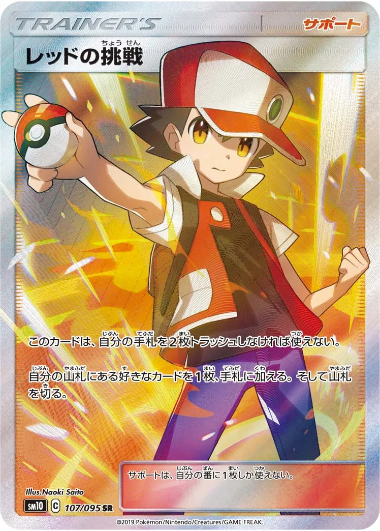 PSA9鑑定済〕レッドの挑戦【SR】{107/095}