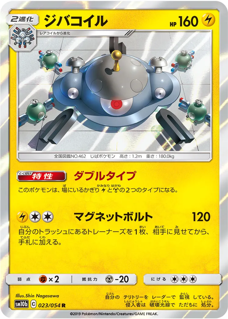 PSA10 ジバコイル LV.53 ポケモン ポケカ PSA10鑑定済〕ジバコイルLV.X【☆】{-}