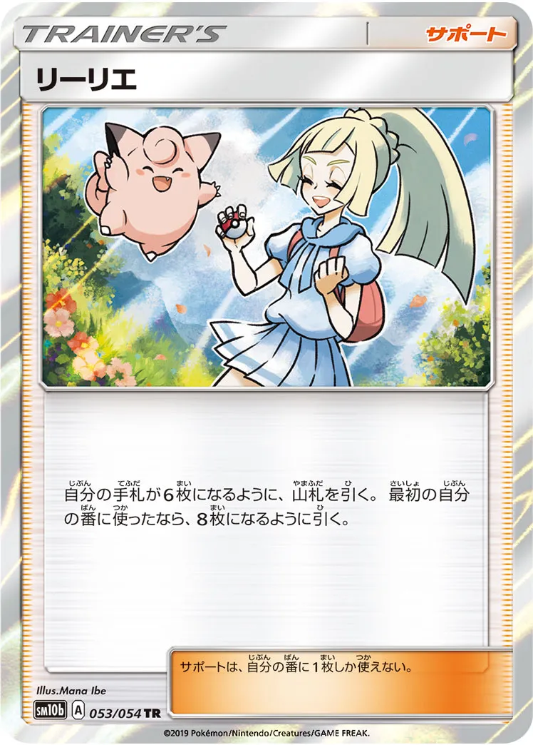 本日のみ 値下げ 最安値 ？ リーリエの全力 とリーリエTR リーリエ2枚 ポケモンカード リーリエの全力 【最安値】｜Yahoo!フリマ（旧