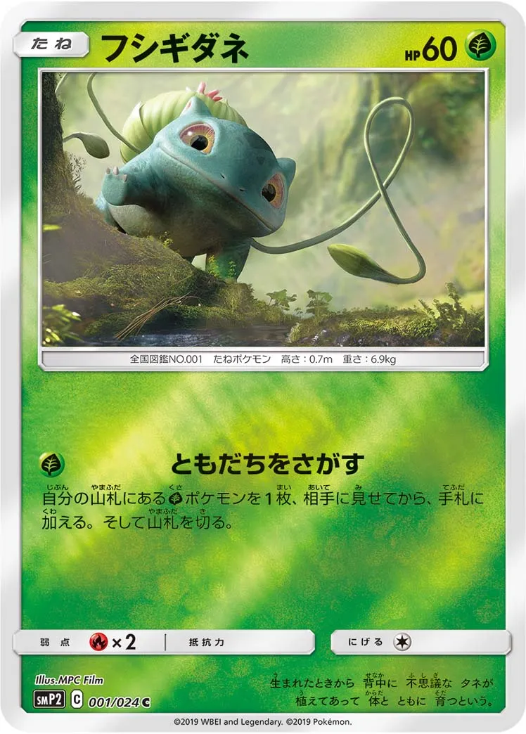 ポケモンカードダス #132 フシギダネ PSA 7レア