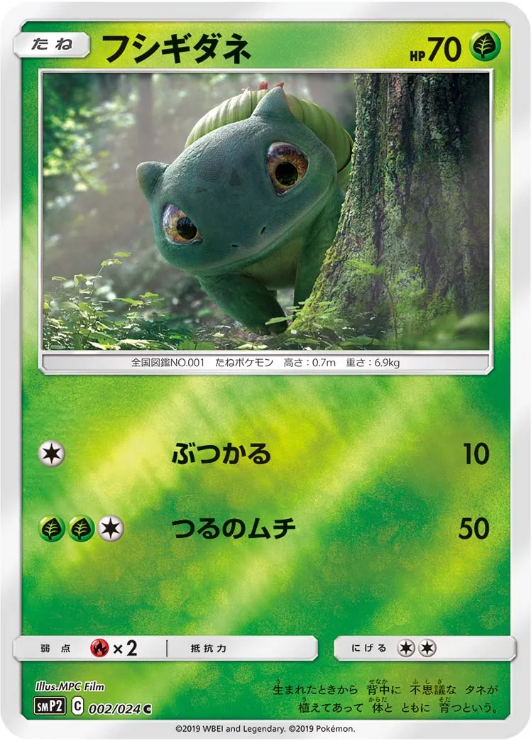 ポケカ】フシギダネ(全18種)の買取価格相場一覧【ポケモンカード