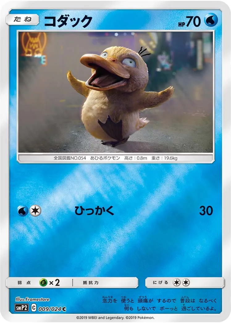 ポケカ】コダック(全10種)の買取価格相場一覧【ポケモンカード