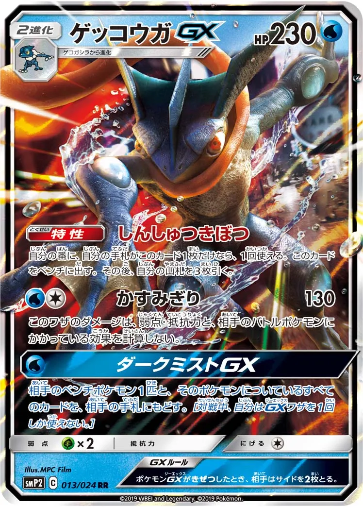 ポケカ】ゲッコウガGX(全6種)の買取価格相場一覧【ポケモン