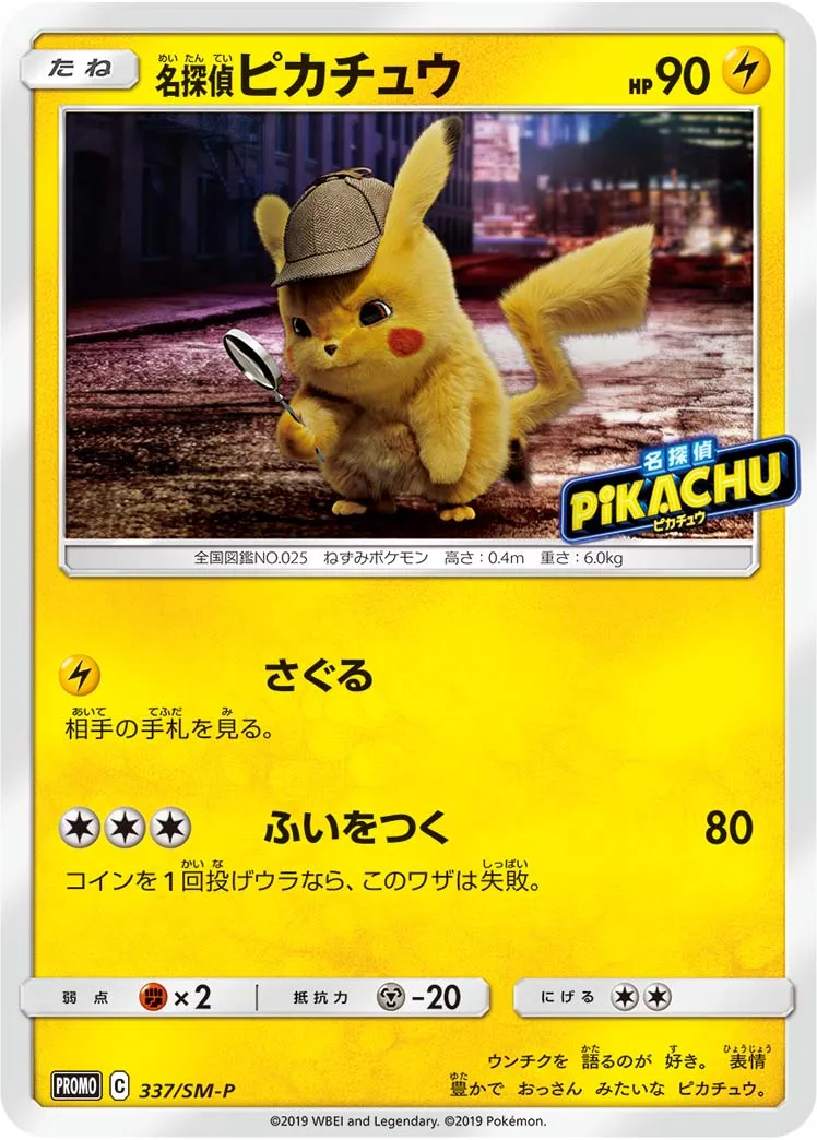 ポケカ】名探偵ピカチュウ(全8種)の買取価格相場一覧【ポケモン