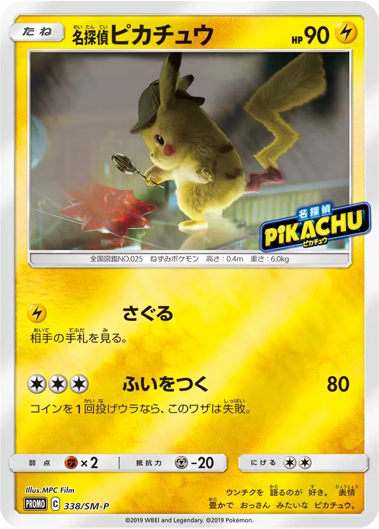ポケカ】名探偵ピカチュウ(全8種)の買取価格相場一覧【ポケモン